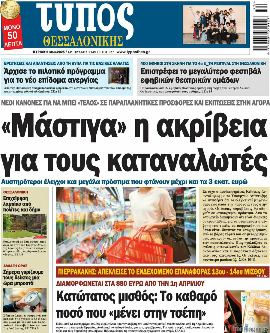 Τύπος Θεσσαλονίκης