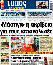 /Τύπος Θεσσαλονίκης