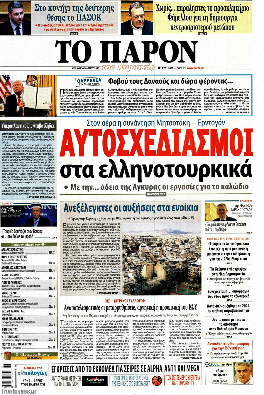 Το Παρόν