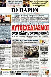 /Το Παρόν