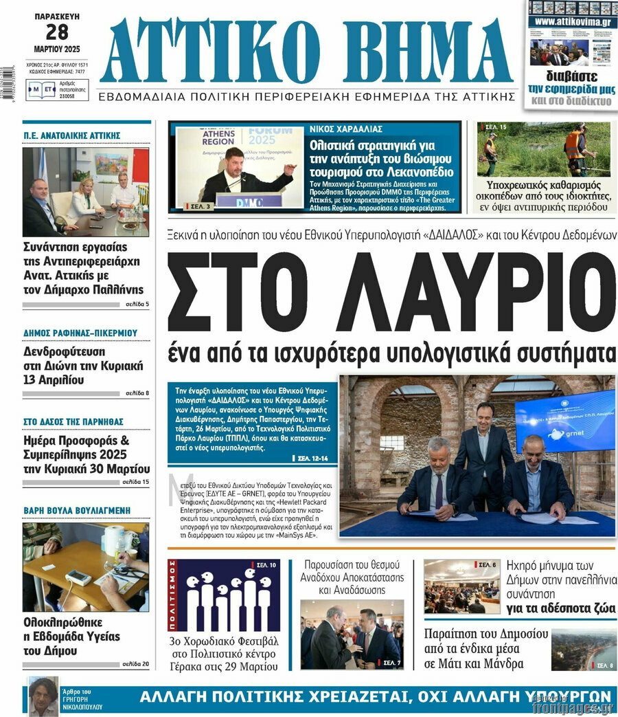 Αττικό Βήμα