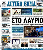 /Αττικό Βήμα