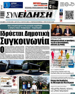 Πρωτοσέλιδο Συνείδηση