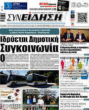 /Συνείδηση