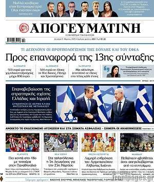 Απογευματινή: Προς επαναφορά της 13ης σύνταξης