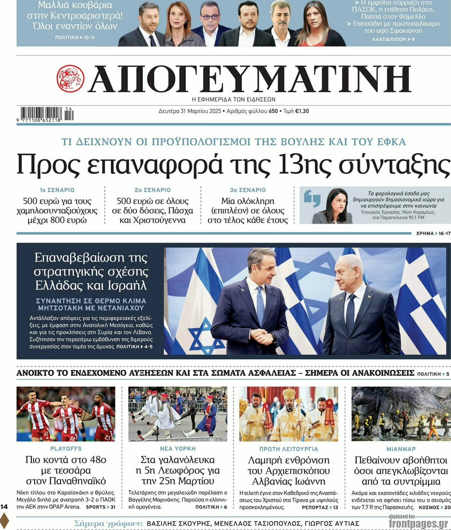 Απογευματινή