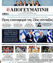 /Απογευματινή