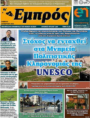 Πρωτοσέλιδο Εμπρός