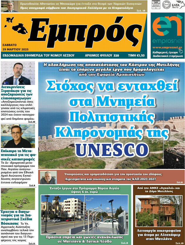 Εμπρός
