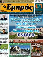 /Εμπρός