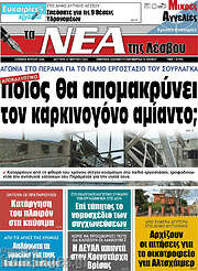 /Νέα της Λέσβου