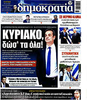 /Δημοκρατία