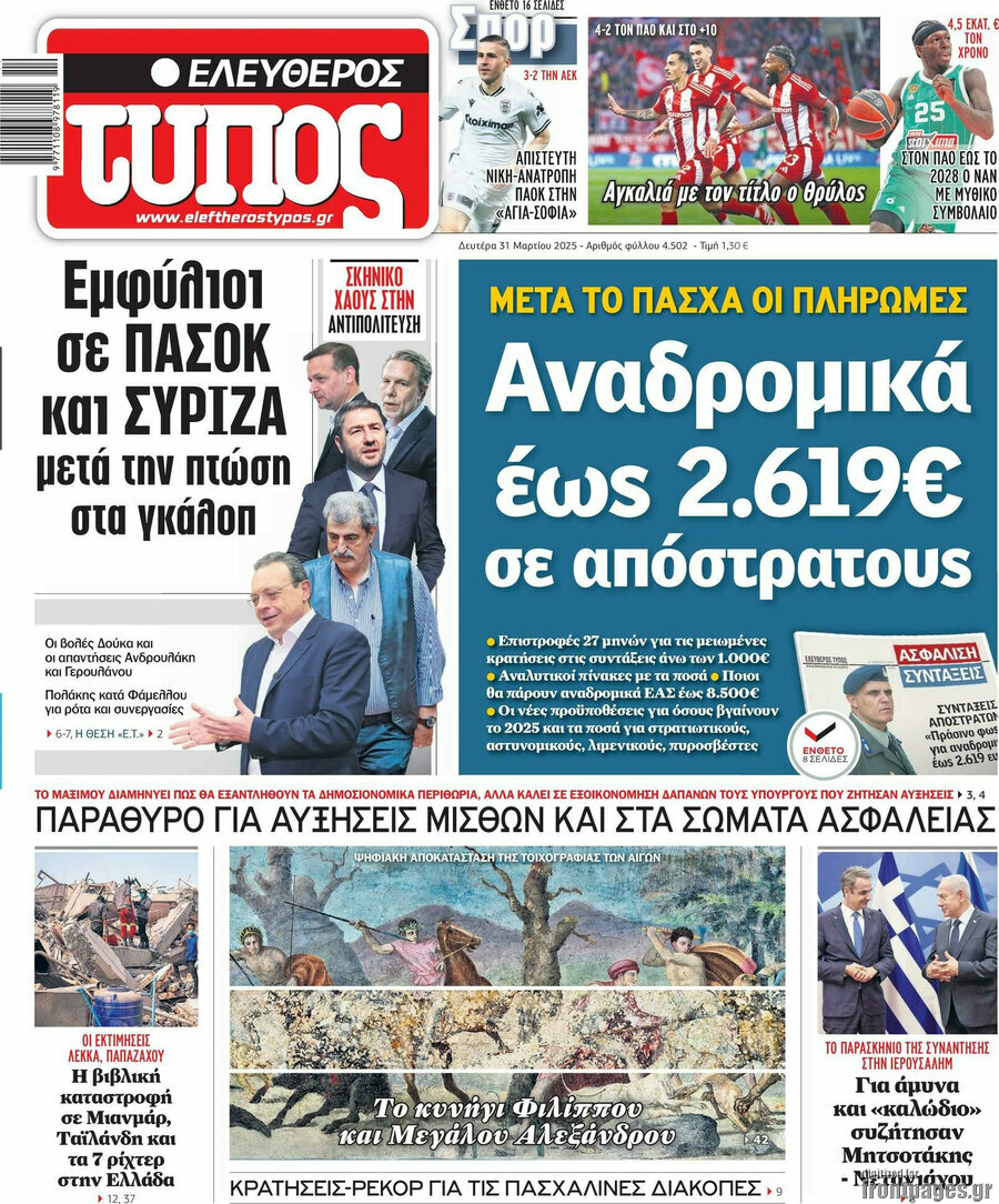 Ελεύθερος Τύπος