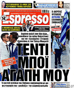 Πρωτοσέλιδο εφημερίδας Espresso - protoselida