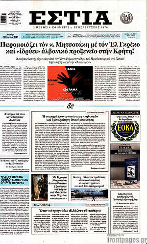 Πρωτοσέλιδο εφημερίδας Εστία - protoselida