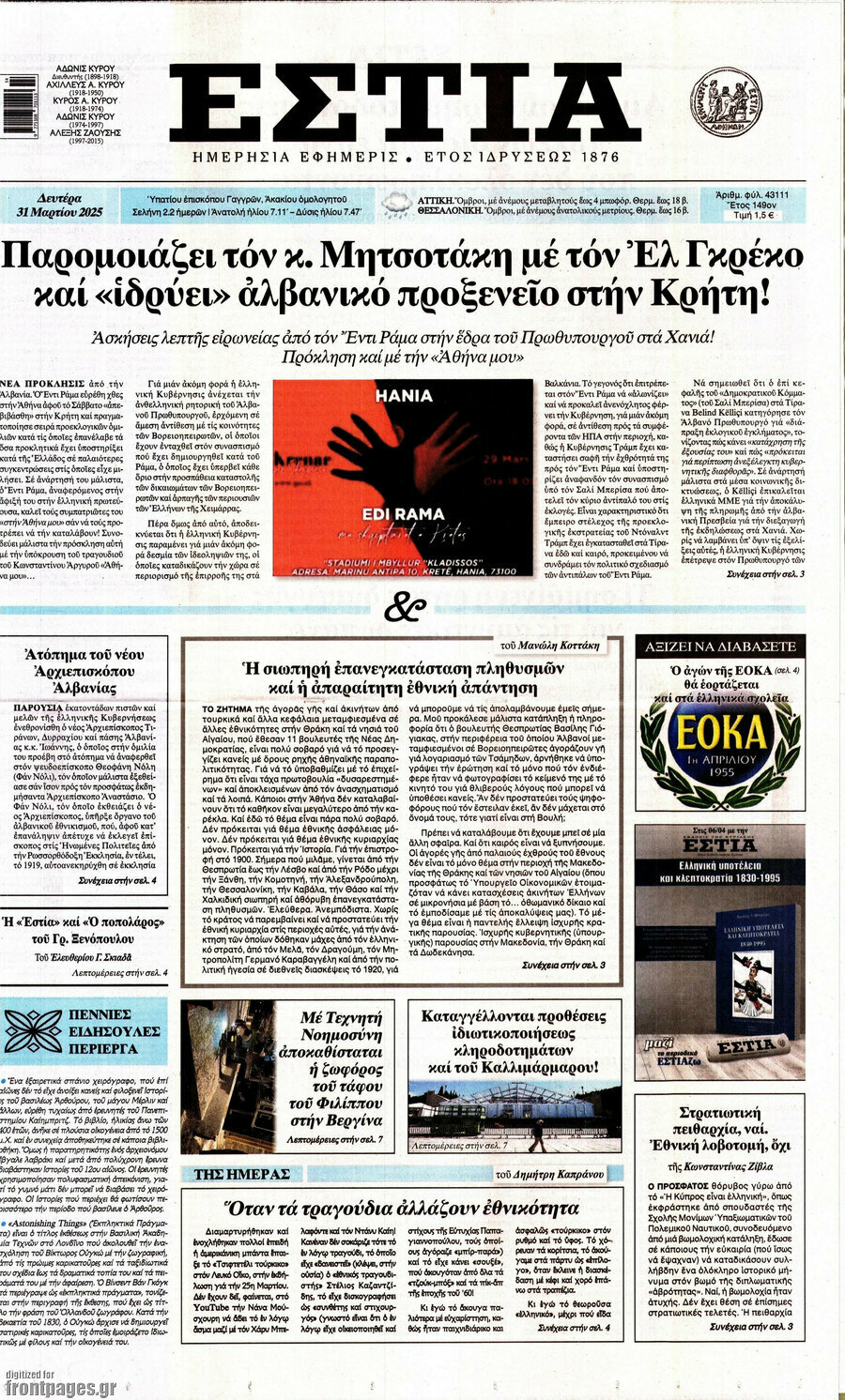 Εστία