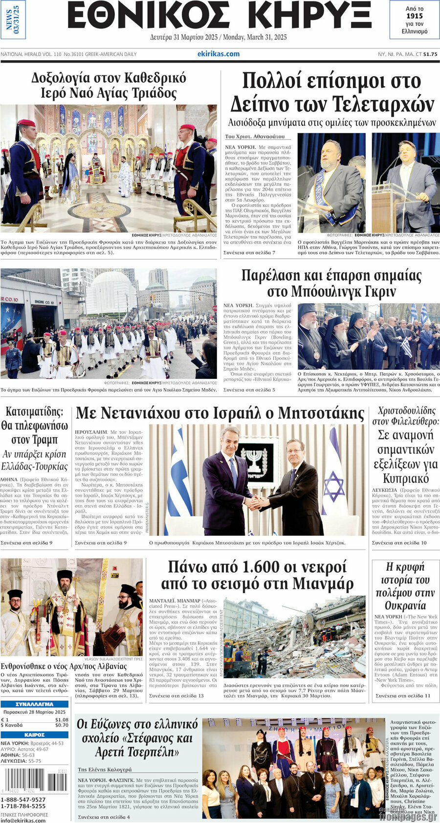 Εθνικός Κήρυξ