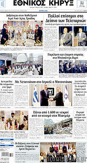 /Εθνικός Κήρυξ