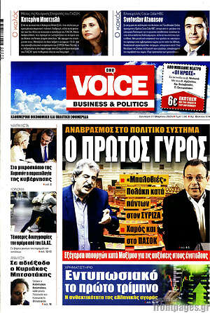 Πρωτοσέλιδο One Voice