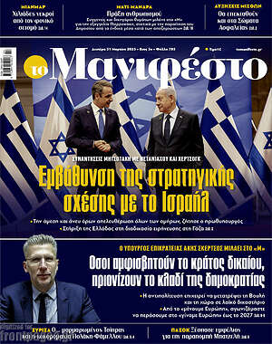 Πρωτοσέλιδο εφημερίδας Manifesto - protoselida