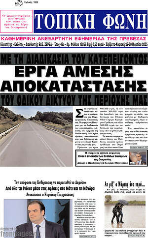 Πρωτοσέλιδο Τοπική Φωνή