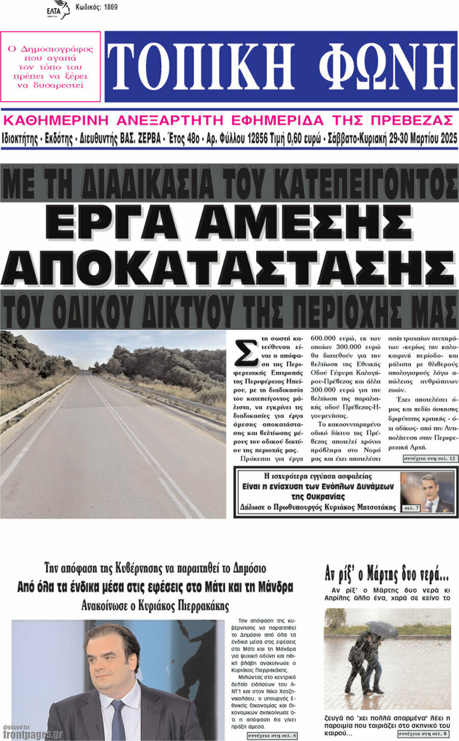 Τοπική Φωνή