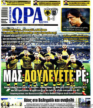 Πρωτοσέλιδο εφημερίδας Η Ώρα των Σπορ - protoselida