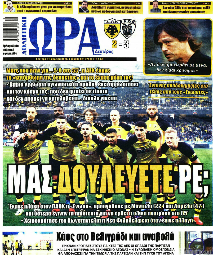 Η Ώρα των Σπορ