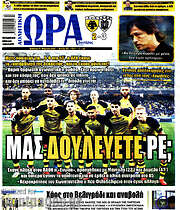 /Η Ώρα των Σπορ