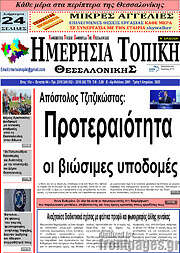 /Ημερήσια Τοπική