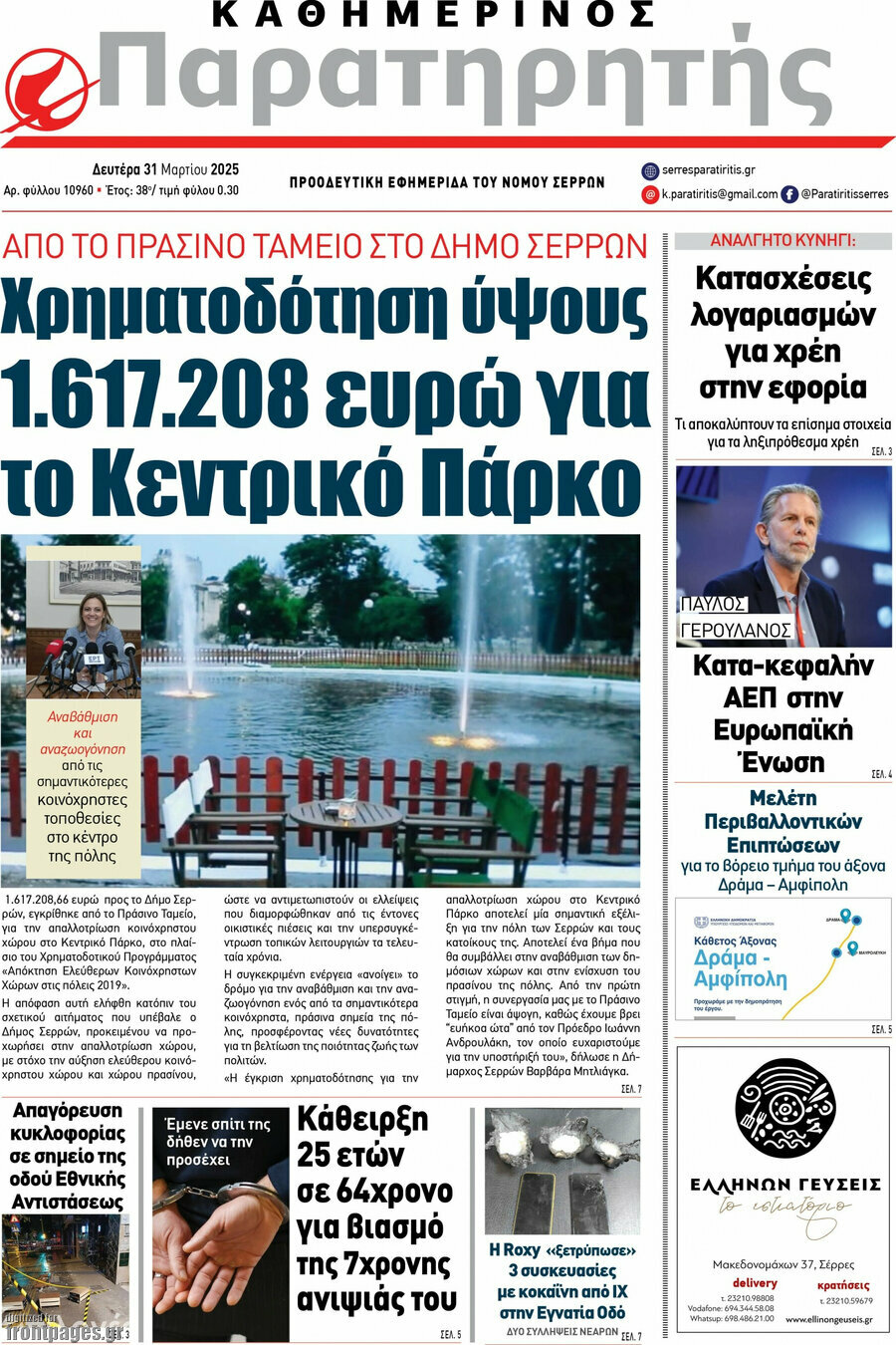 Παρατηρητής