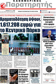 /Παρατηρητής