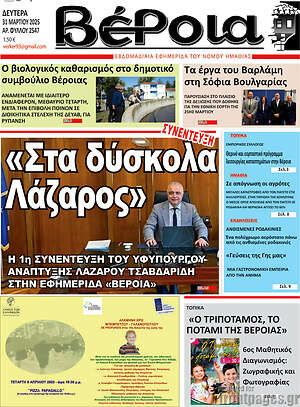 Πρωτοσέλιδο Βέροια