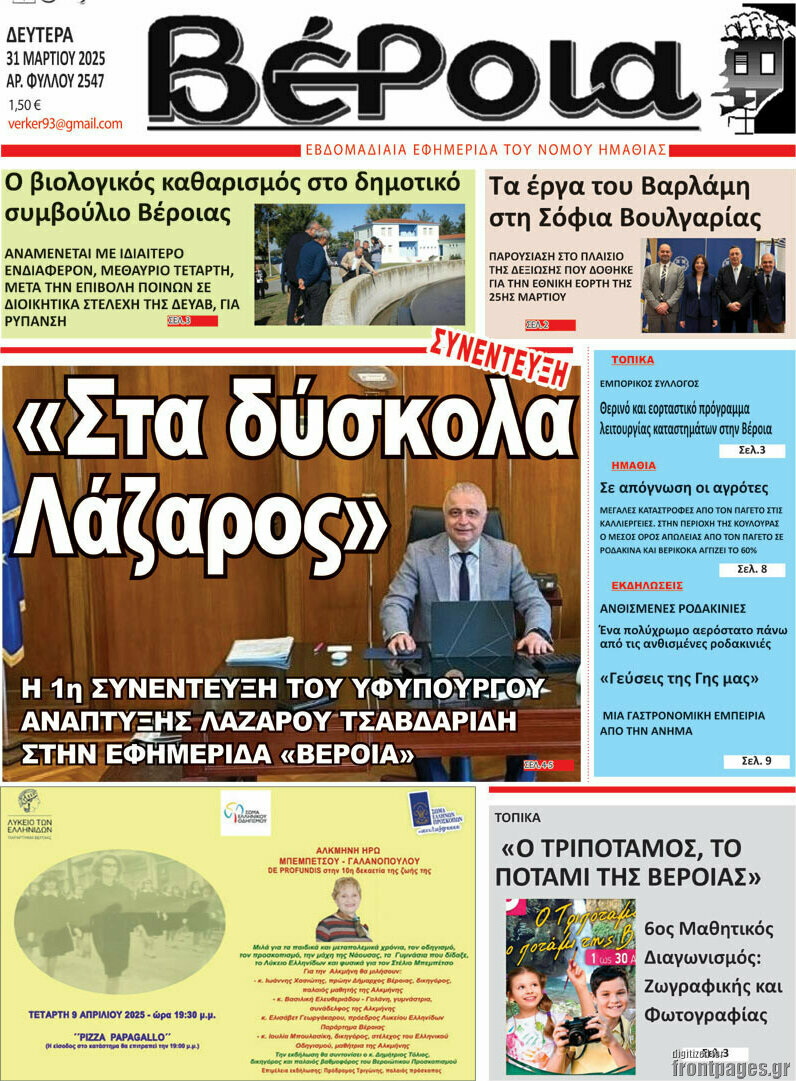 Βέροια
