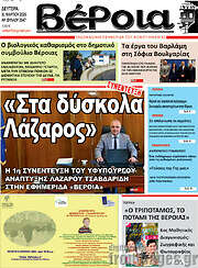 /Βέροια