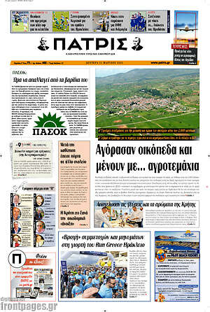 Πρωτοσέλιδο Πατρίς