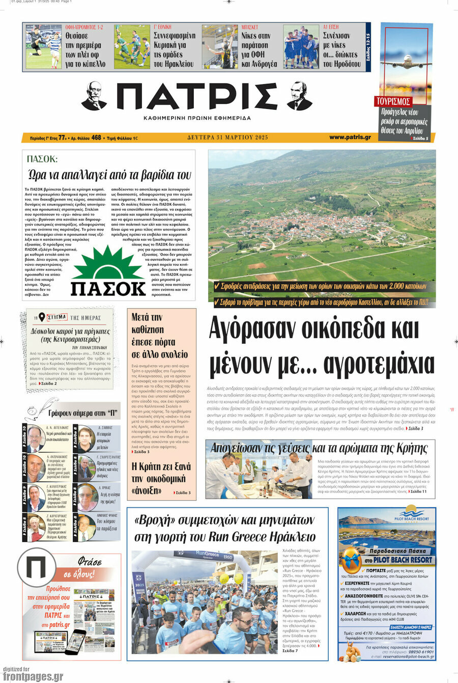 Πατρίς