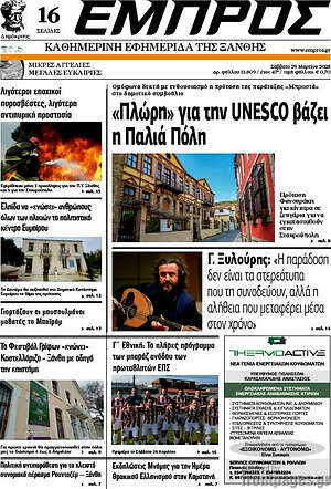 Πρωτοσέλιδο Εμπρός