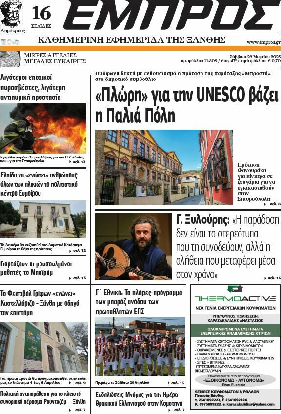 Εμπρός
