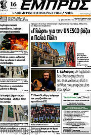 /Εμπρός