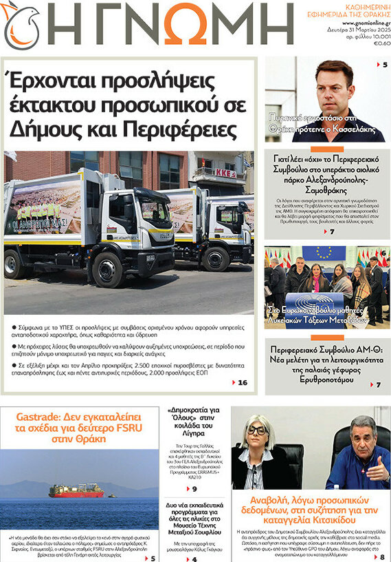 Η Γνώμη
