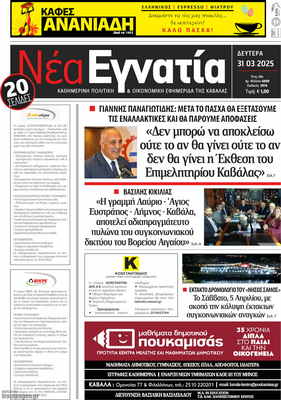 Νέα Εγνατία
