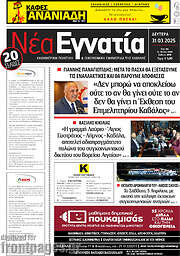 /Νέα Εγνατία