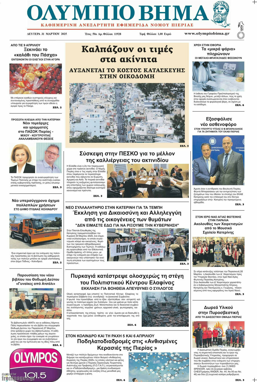 Ολύμπιο Βήμα