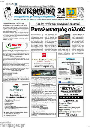 Πρωτοσέλιδο Πρωινή