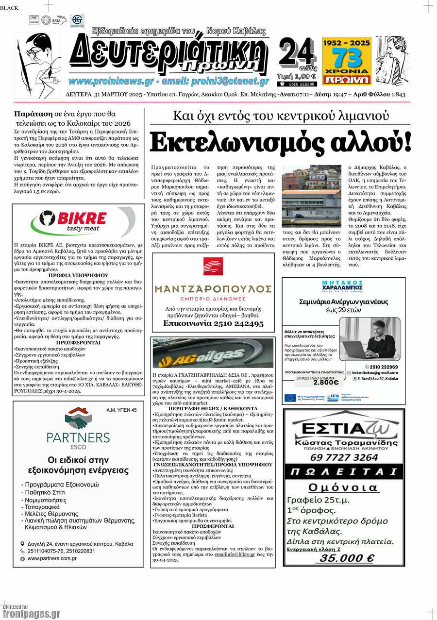 Πρωινή