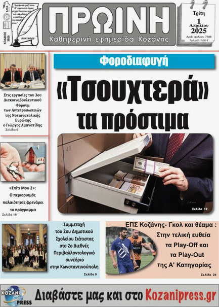 Πρωινή Κοζάνης