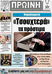 /Πρωινή Κοζάνης