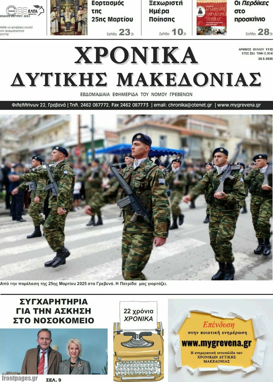 Χρονικά