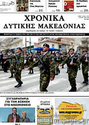 /Χρονικά